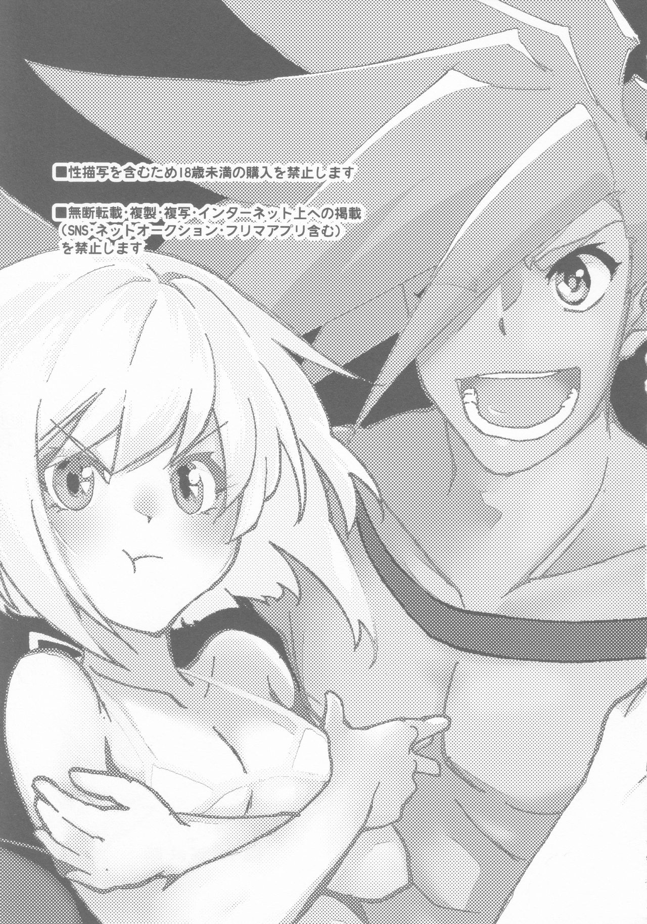 [1/Fユラギ (あいざわヤン)] ガロさんの♥どすけべヌルヌルローションマッサージ (プロメア) [2019年10月31日]