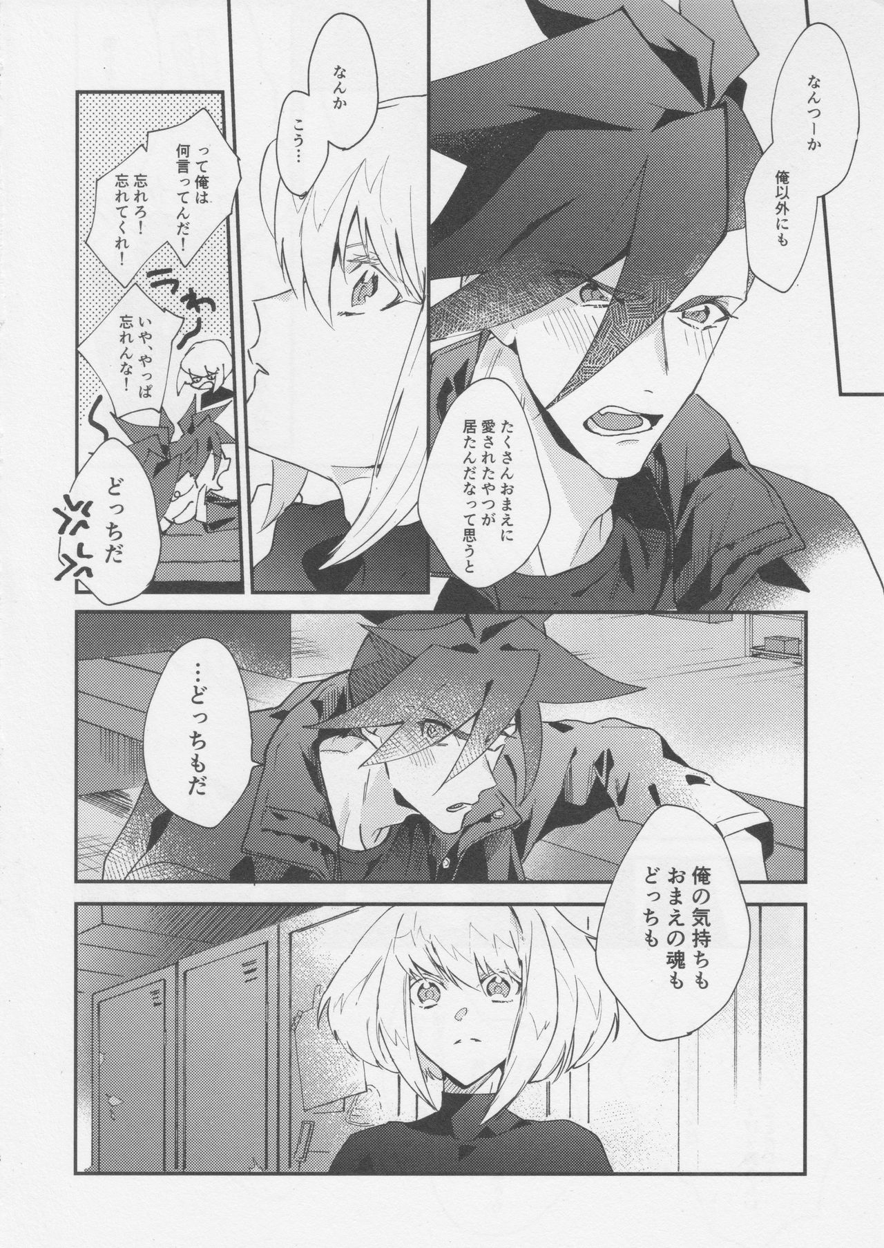 [うしろすがたはすずき (のじたる)] ハートのかけらをちょうだい (プロメア) [2019年11月10日]