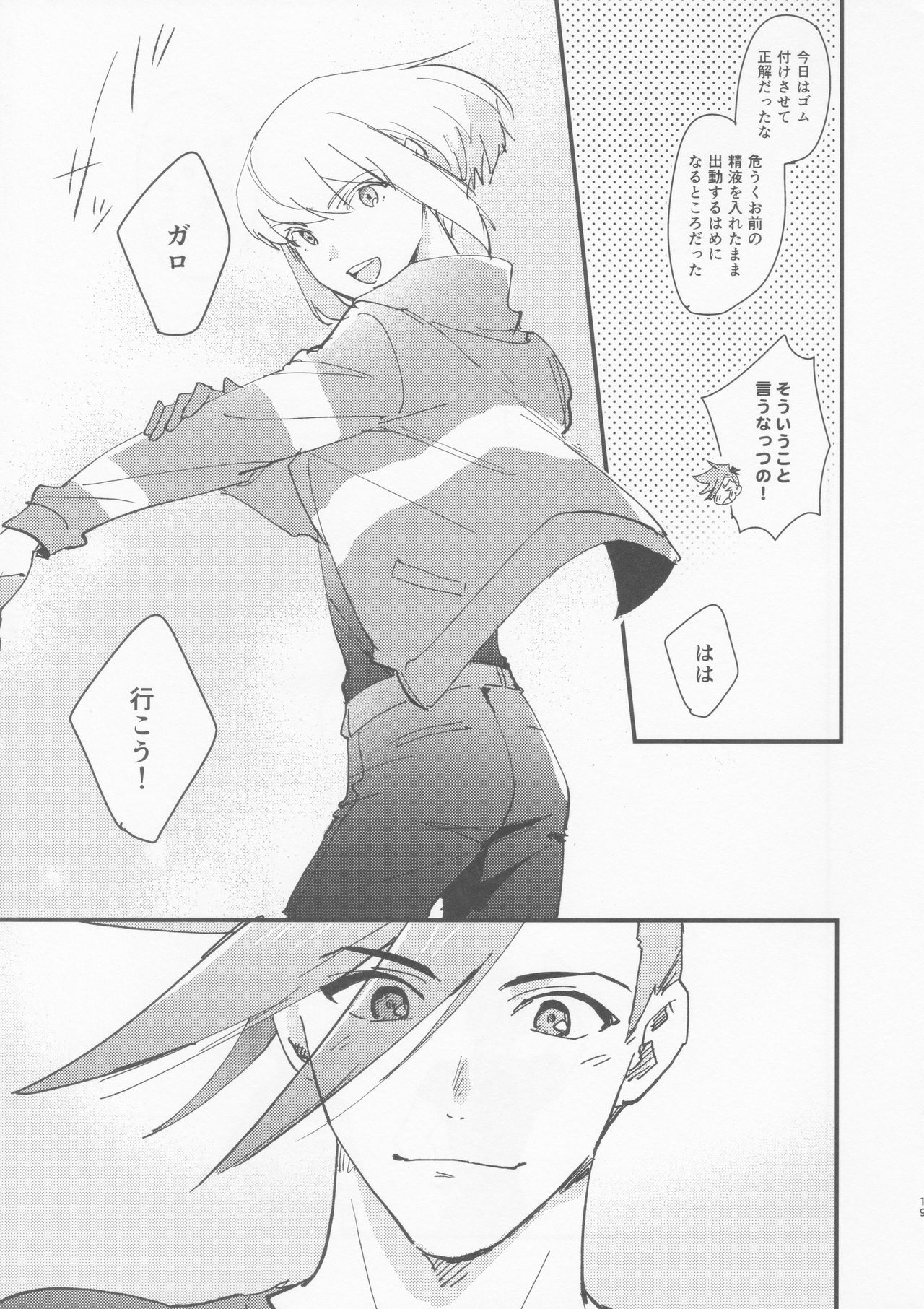 (驚纏動地) [蒼月亭 (蒼月蓮)] きてみた。 (プロメア)