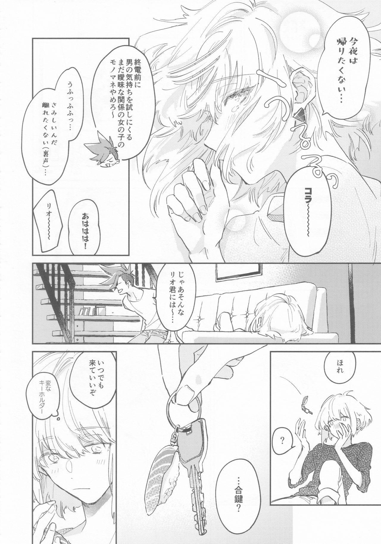 (驚纏動地) [メコロ (meco)] LOVE IS STRANGE. (プロメア)