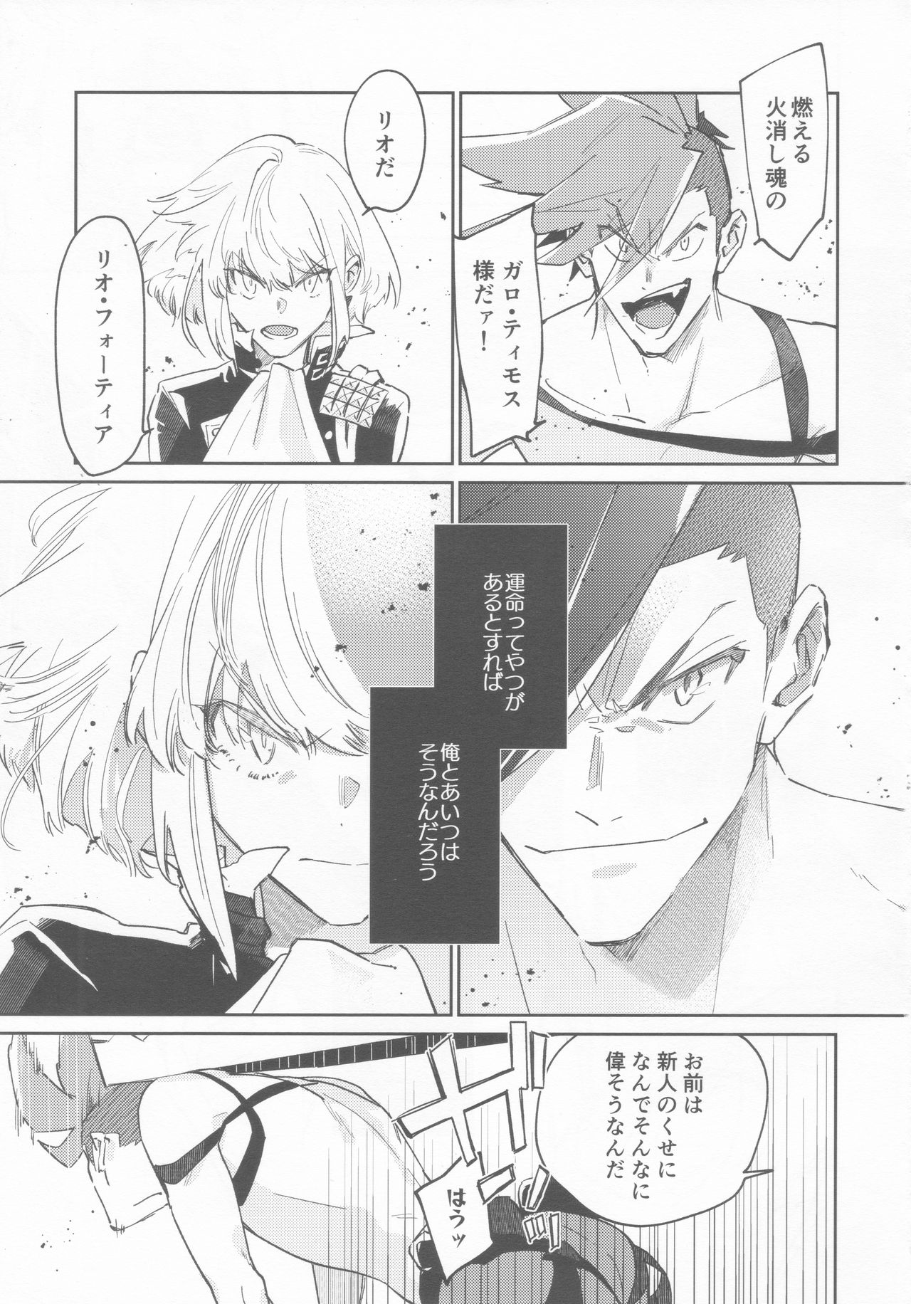 (驚纏動地) [メコロ (meco)] LOVE IS STRANGE. (プロメア)