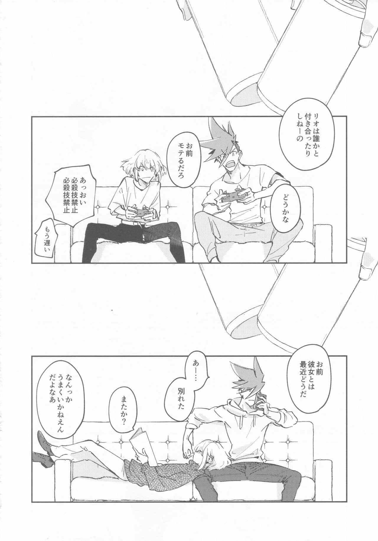 (驚纏動地) [メコロ (meco)] LOVE IS STRANGE. (プロメア)