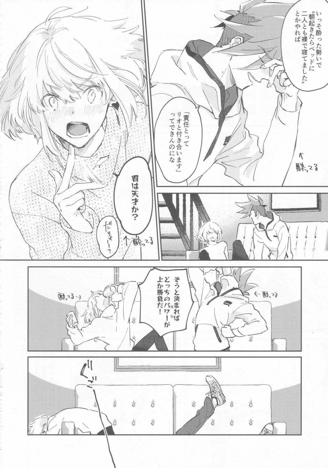 (驚纏動地) [メコロ (meco)] LOVE IS STRANGE. (プロメア)