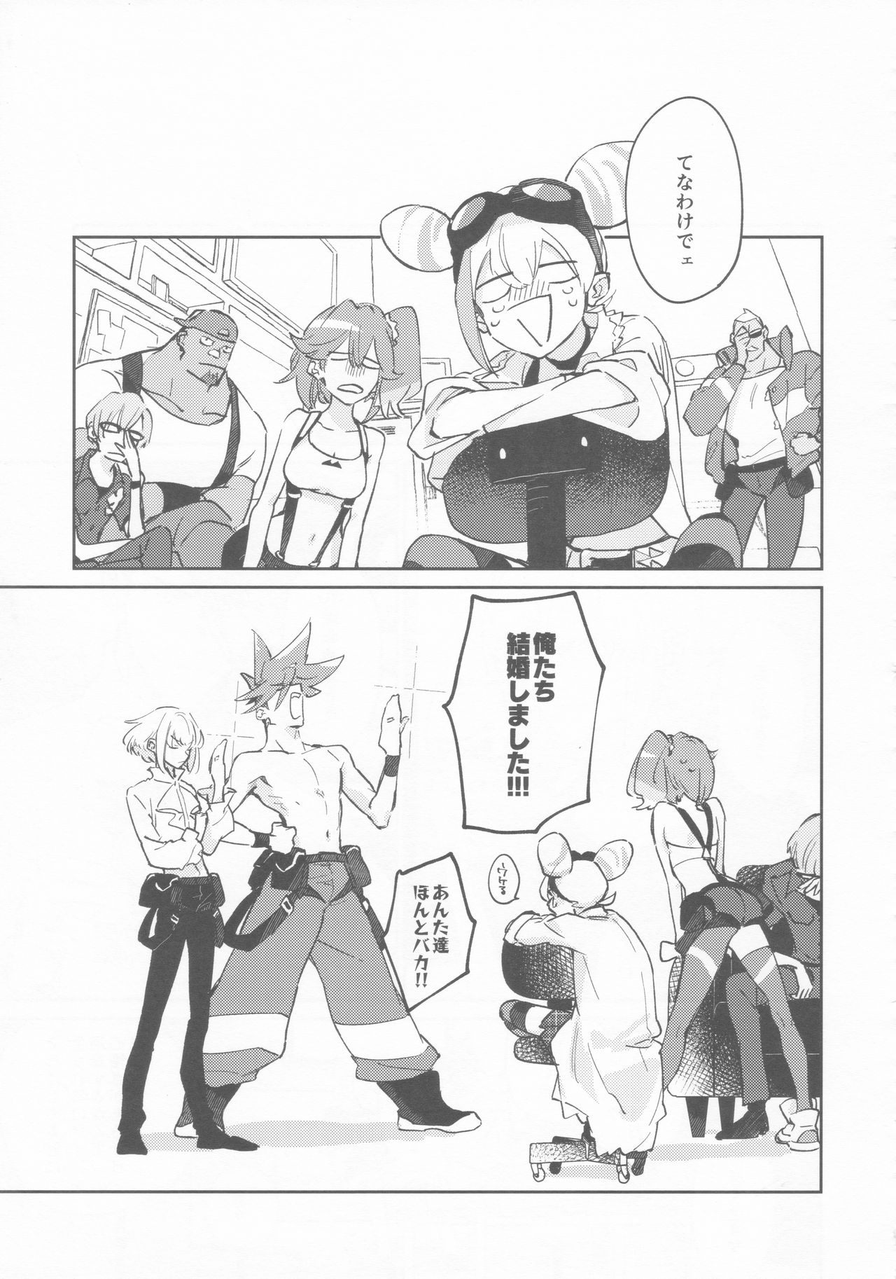 (驚纏動地) [メコロ (meco)] LOVE IS STRANGE. (プロメア)