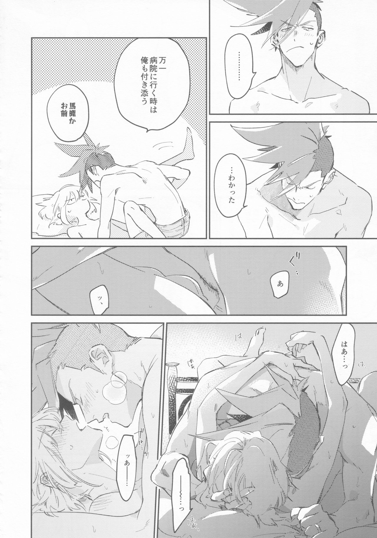 (驚纏動地) [メコロ (meco)] LOVE IS STRANGE. (プロメア)