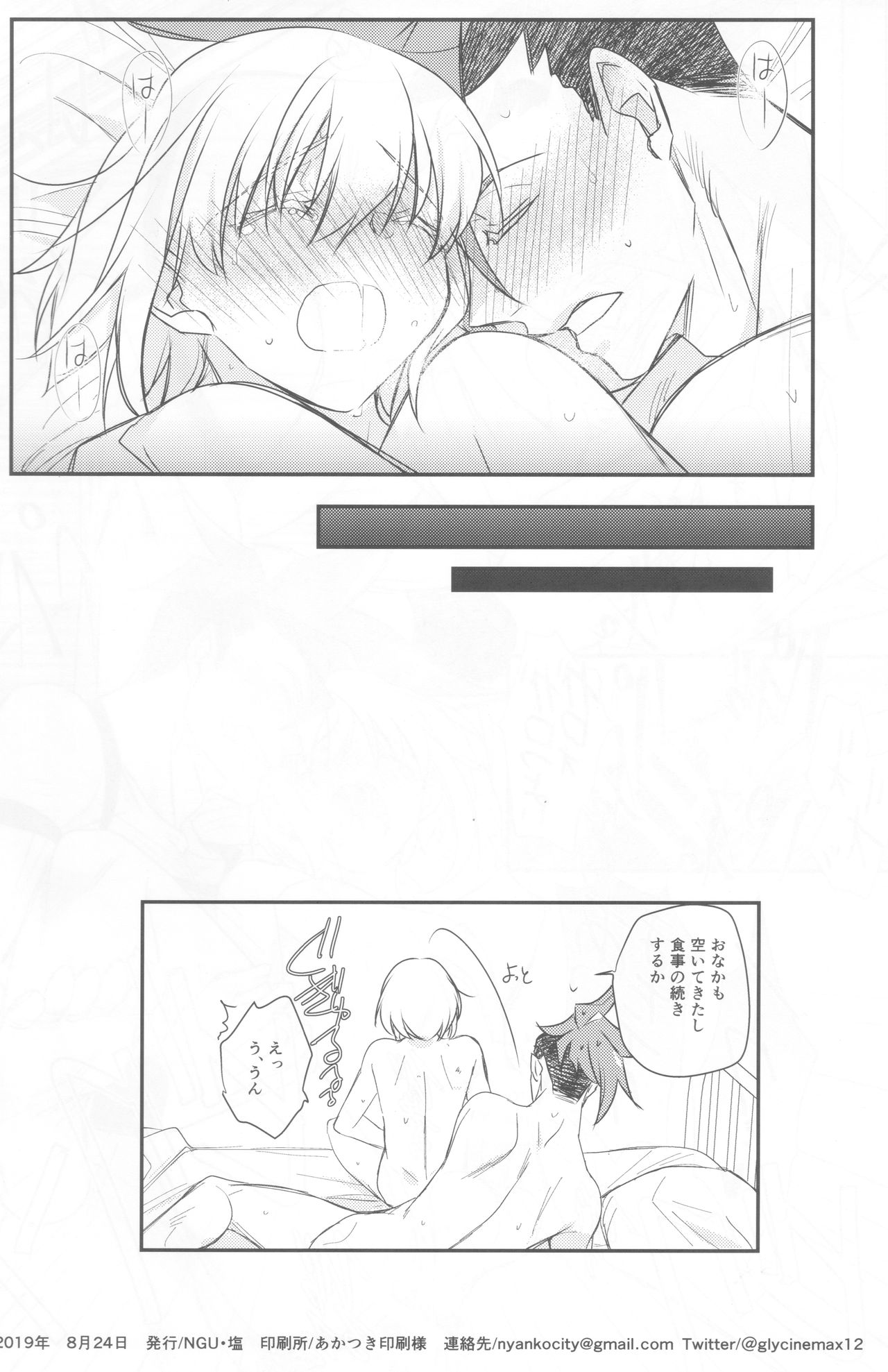 (完全燃消!!) [NGU (塩)] 秘密 (プロメア)