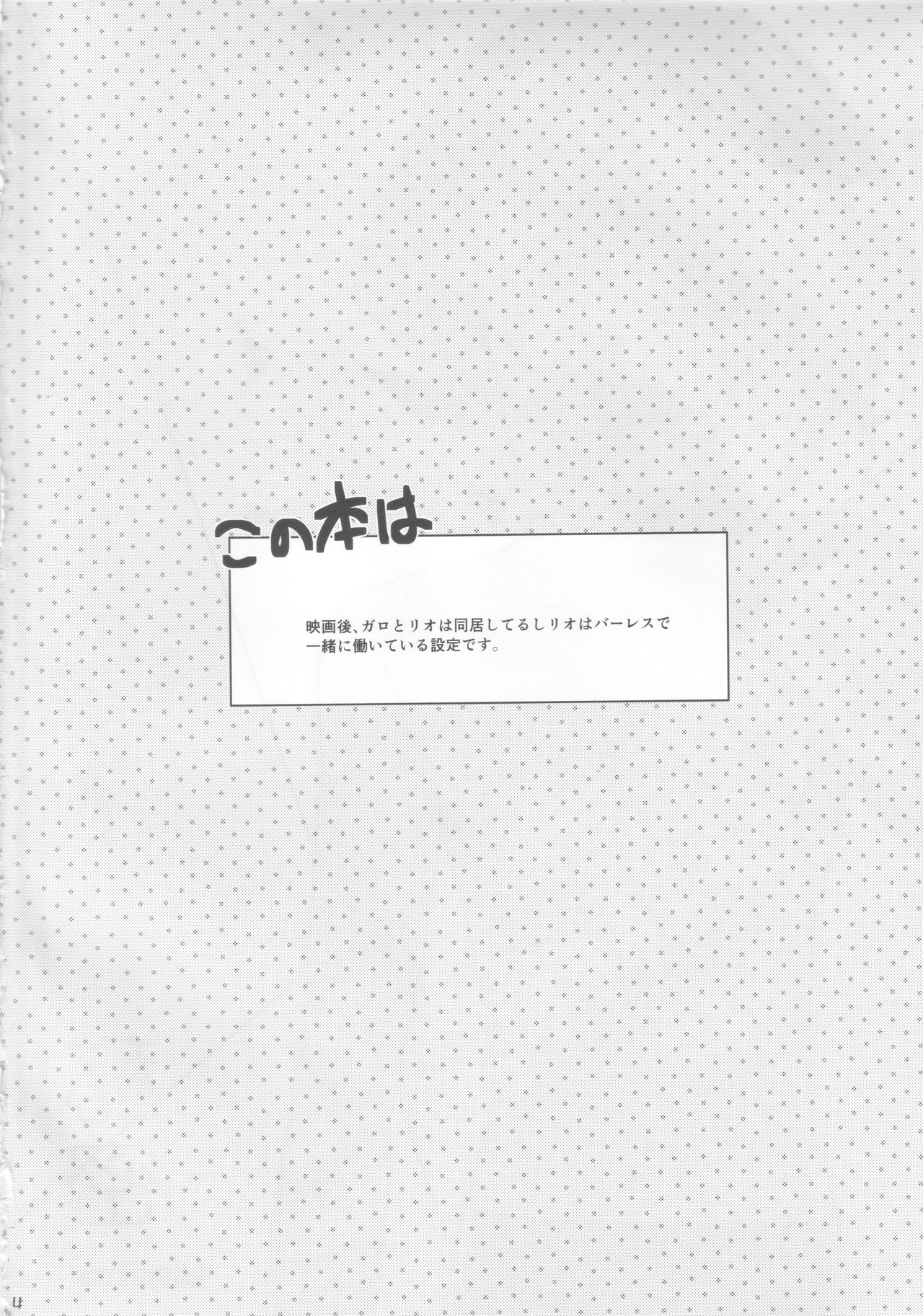 (完全燃消!!) [NGU (塩)] 秘密 (プロメア)