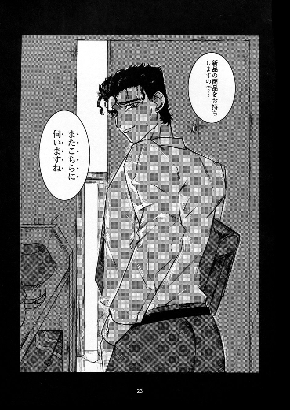 (スーパー・ザ・ワールド2018) [馬小屋 (ジョニー)] 訪問販売員 空条○太郎 (ジョジョの奇妙な冒険)