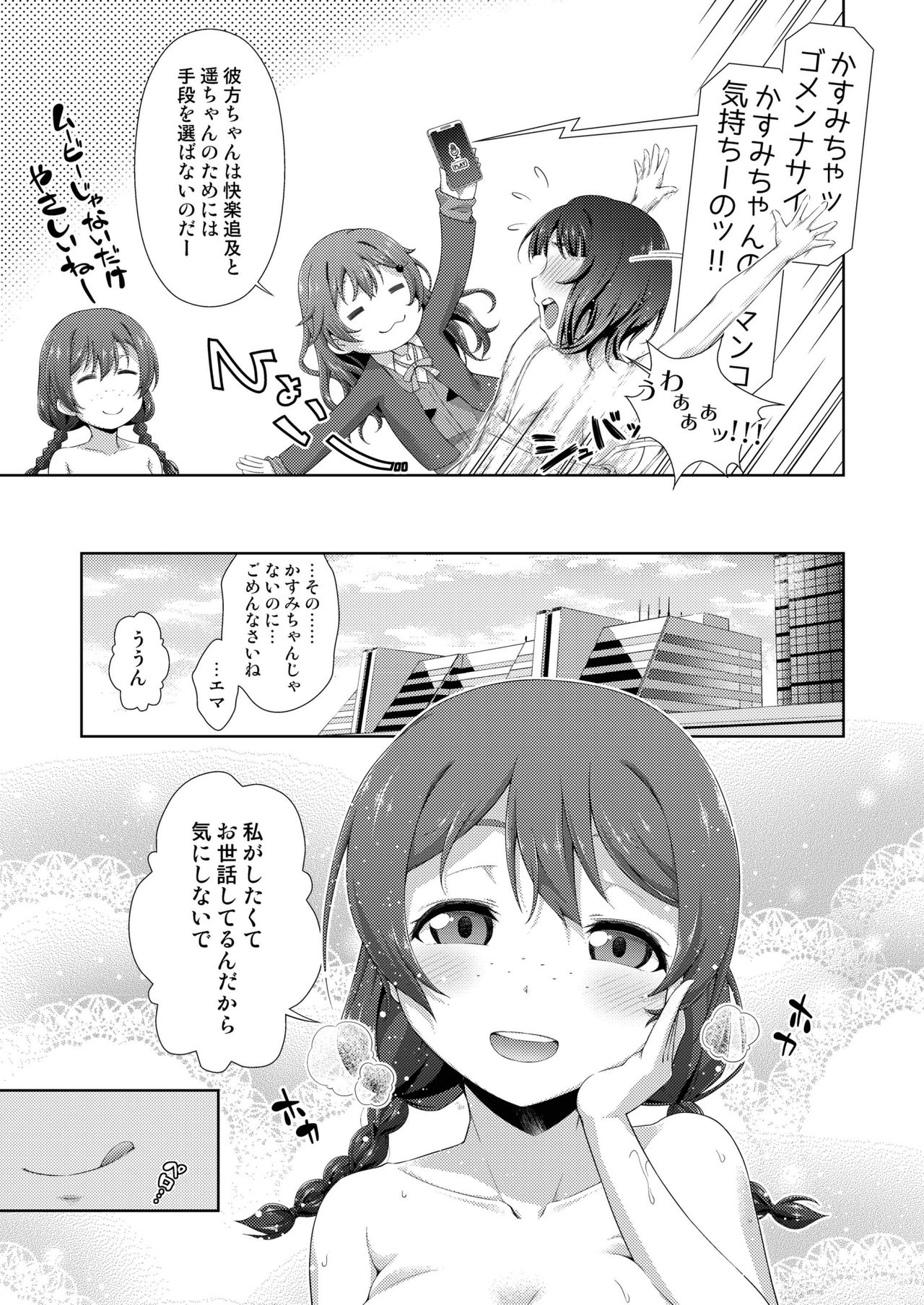 [毒とんこつ肉ドレイ (たのひと)] 勃きて果林ちゃん! (ラブライブ! 虹ヶ咲学園スクールアイドル同好会) [DL版]