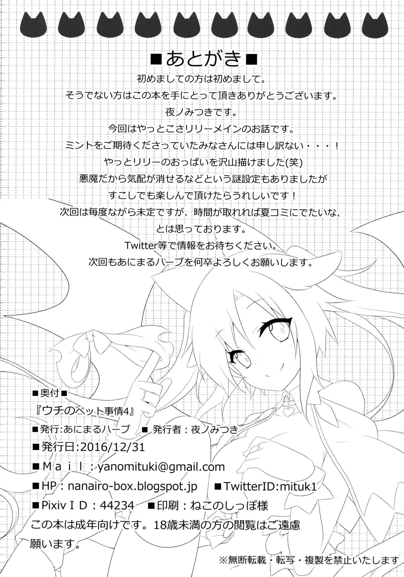 内のペットじょう4 | 우리집펫사정4