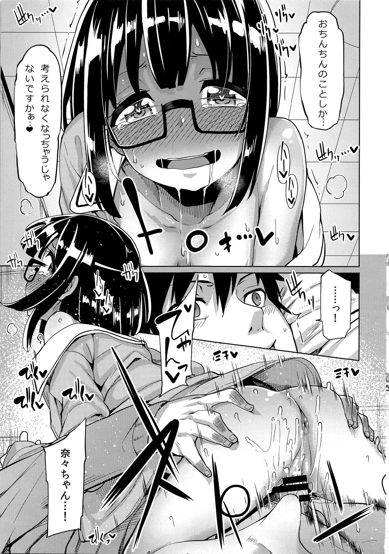 (COMIC1☆9) [たもくてきほーる (もけ太)] わたしがトモダチの家に泊まる理由