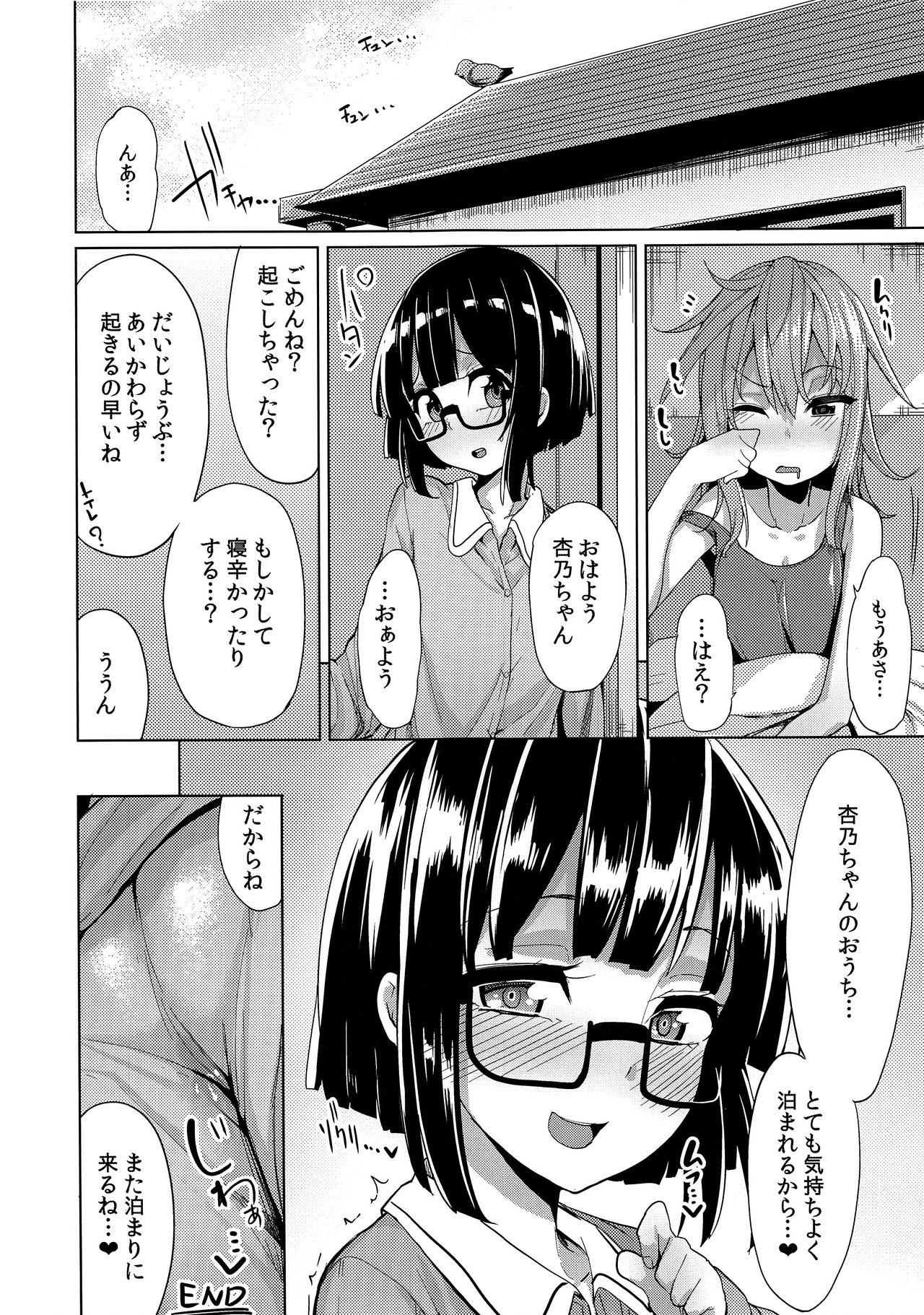 (COMIC1☆9) [たもくてきほーる (もけ太)] わたしがトモダチの家に泊まる理由