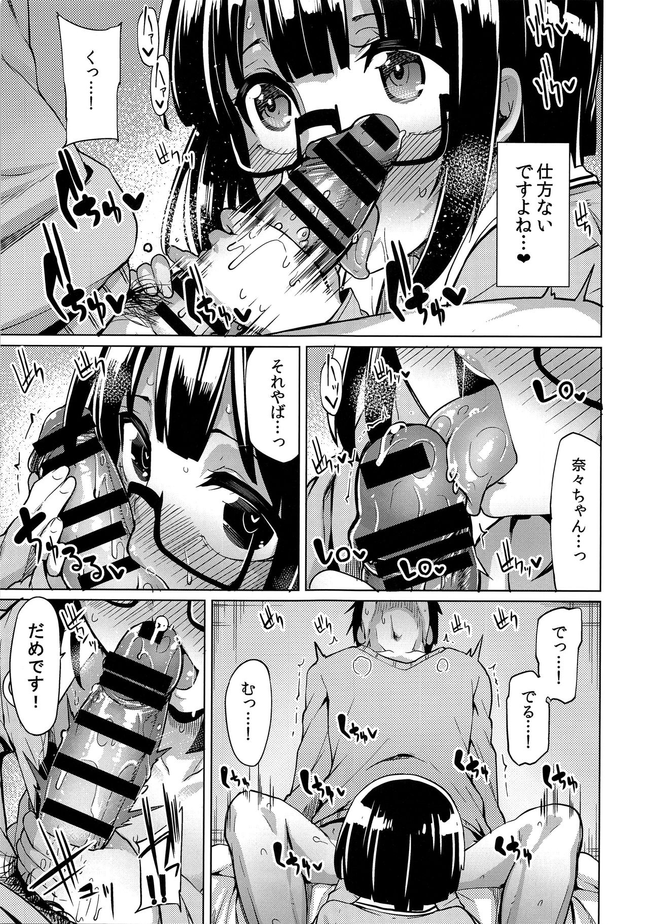 (COMIC1☆9) [たもくてきほーる (もけ太)] わたしがトモダチの家に泊まる理由