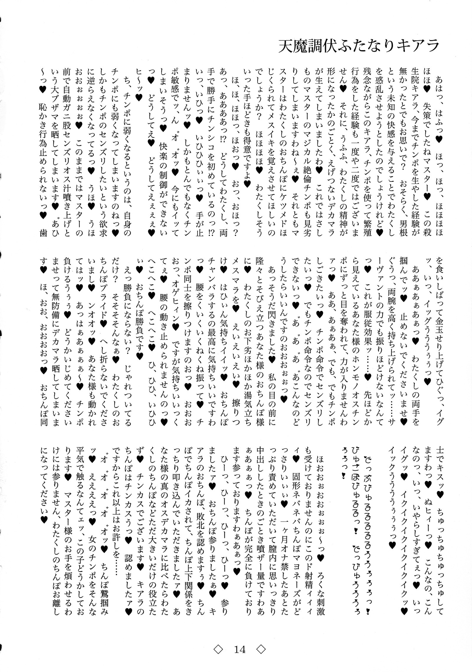 天満長福ふたなりキアラ
