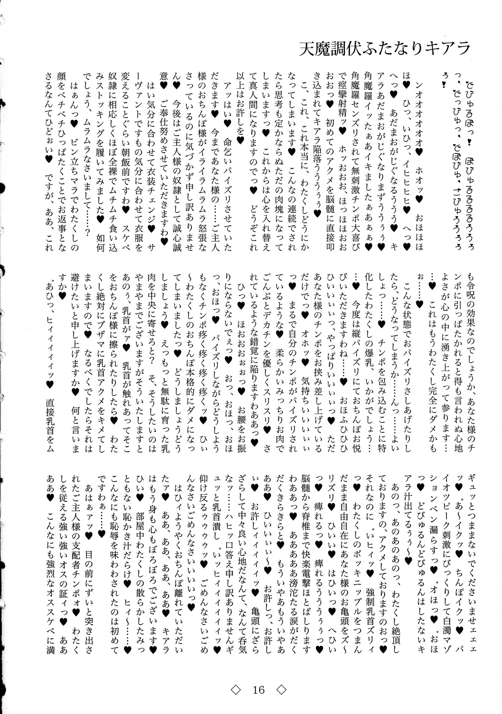 天満長福ふたなりキアラ
