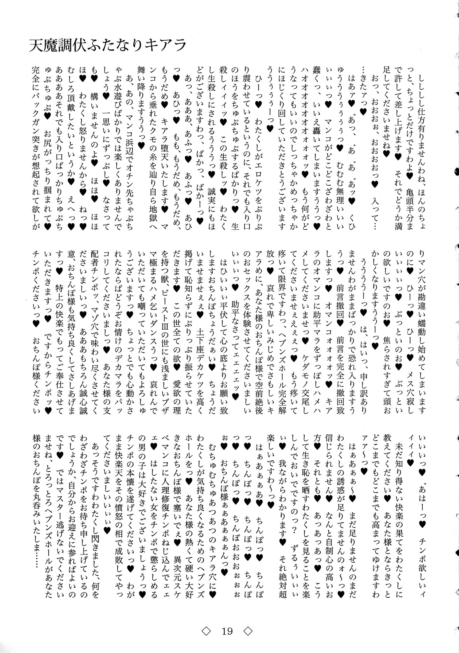 天満長福ふたなりキアラ