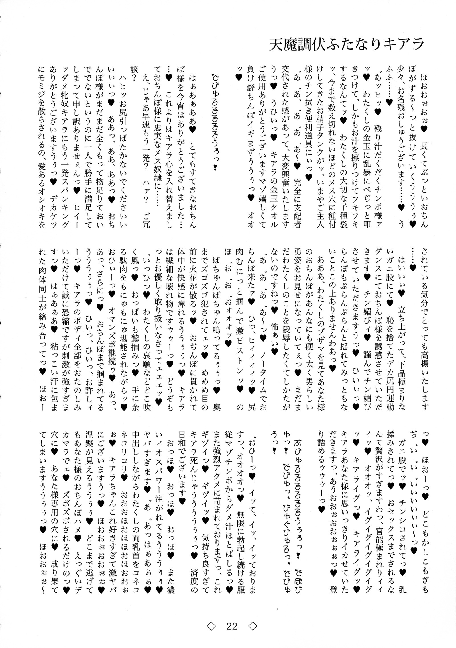 天満長福ふたなりキアラ