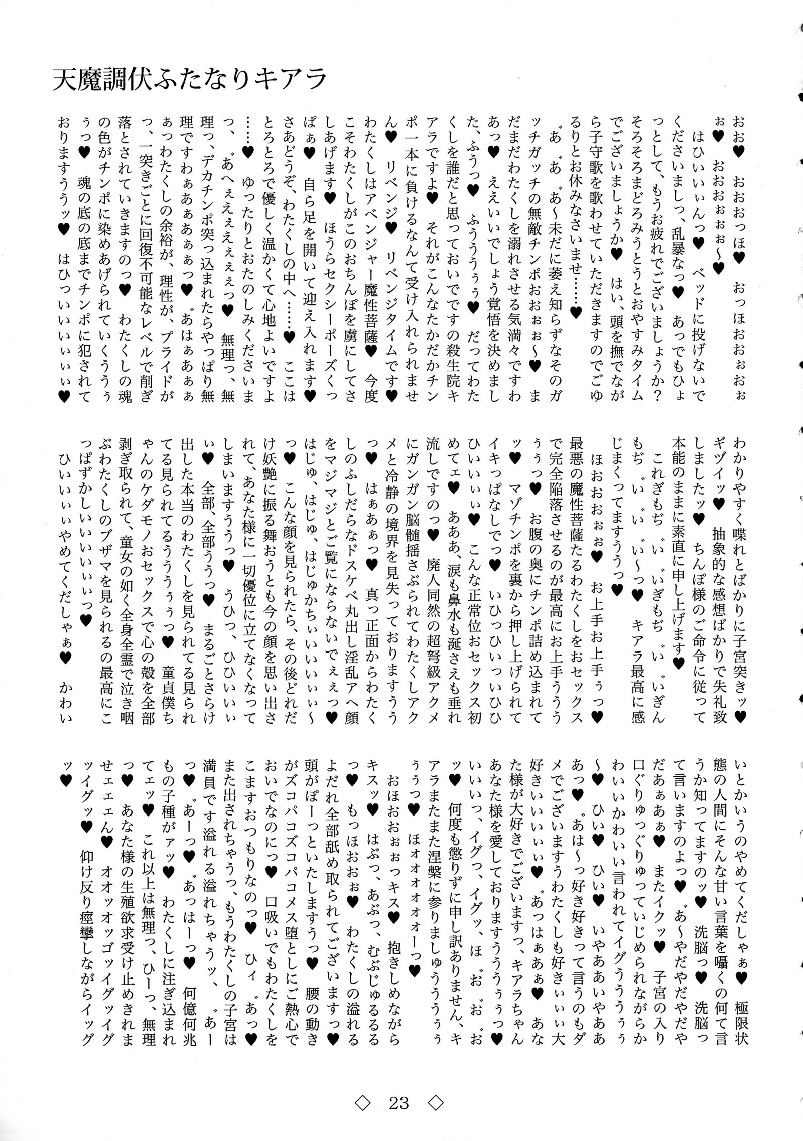 天満長福ふたなりキアラ
