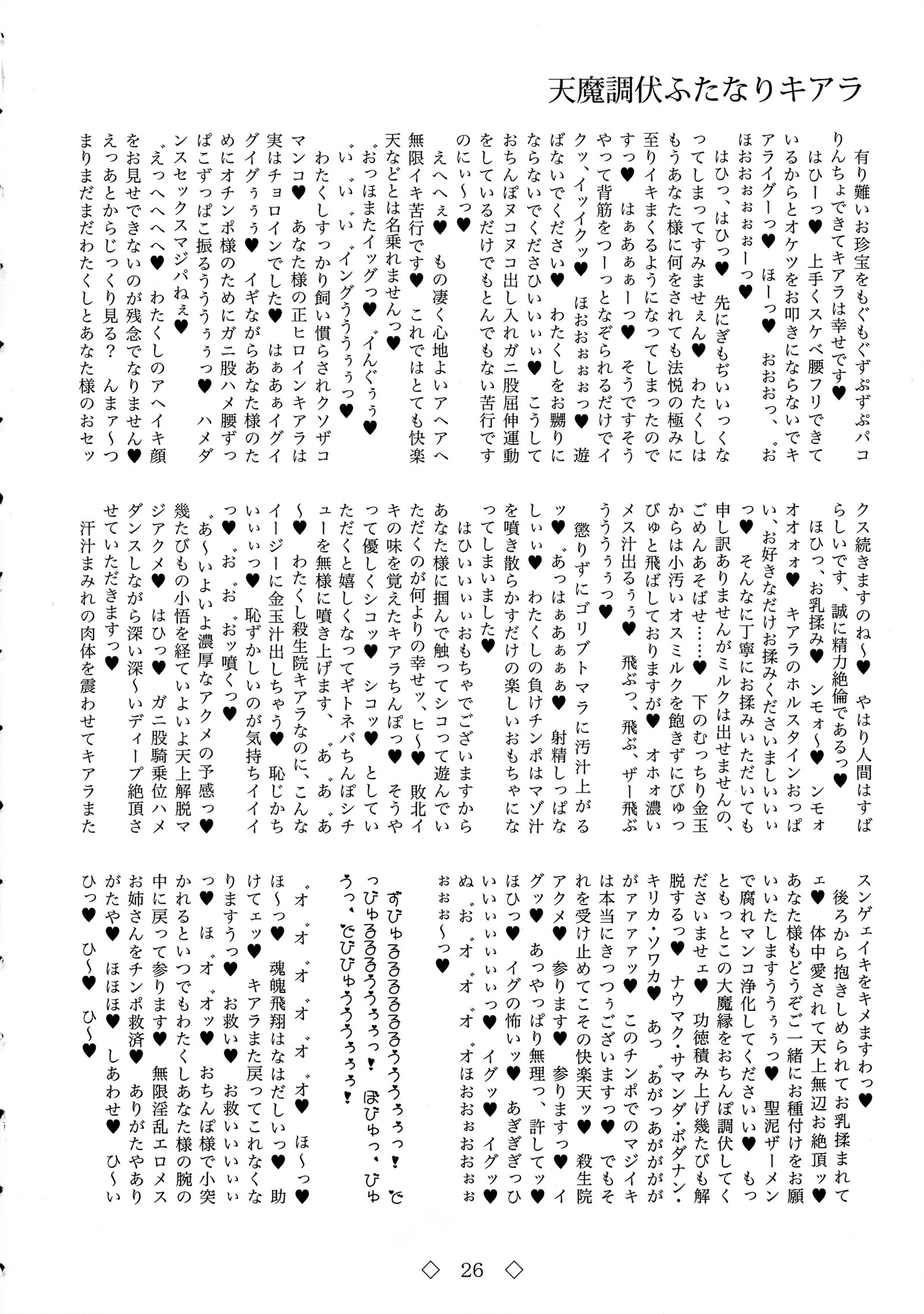 天満長福ふたなりキアラ