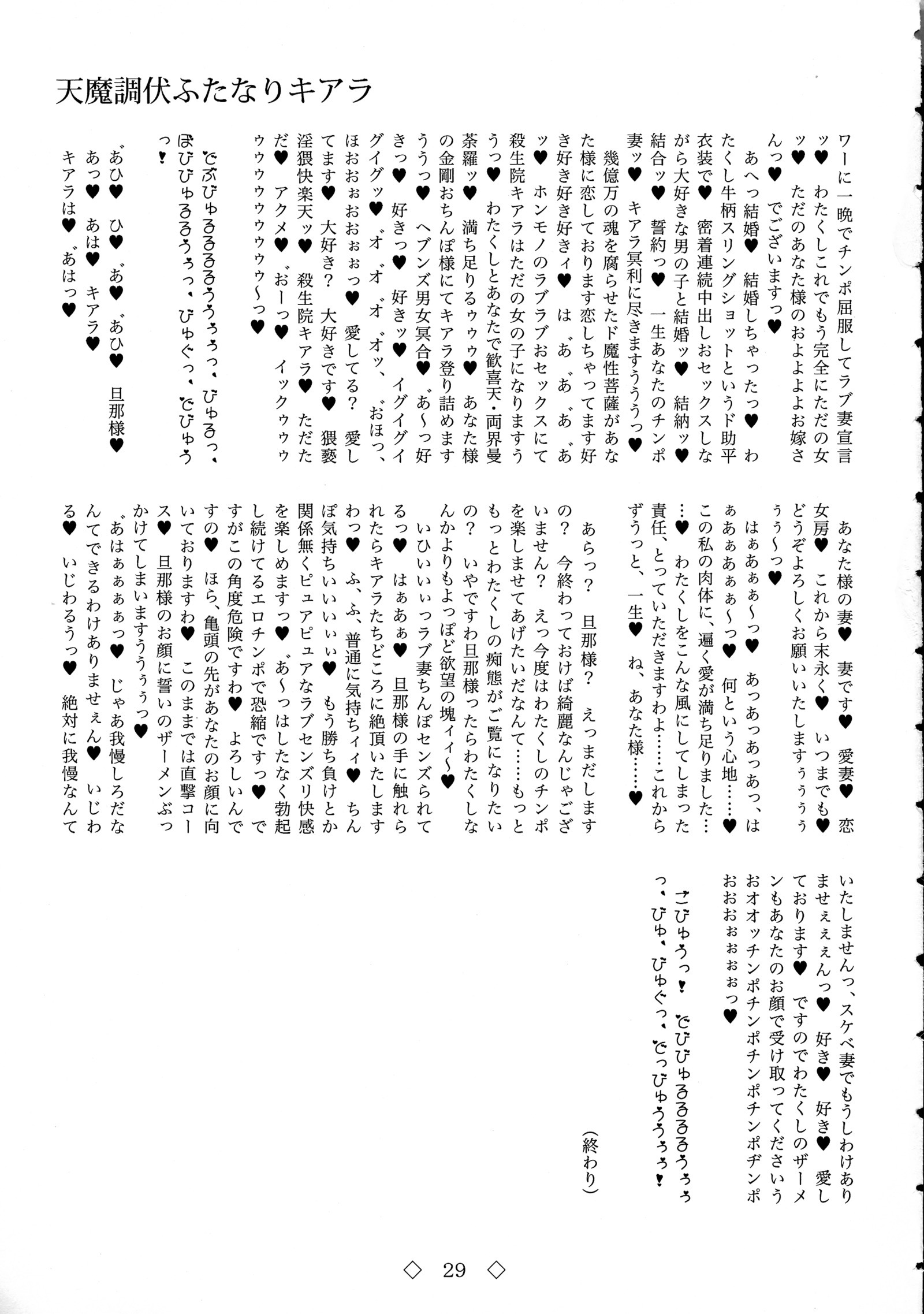 天満長福ふたなりキアラ