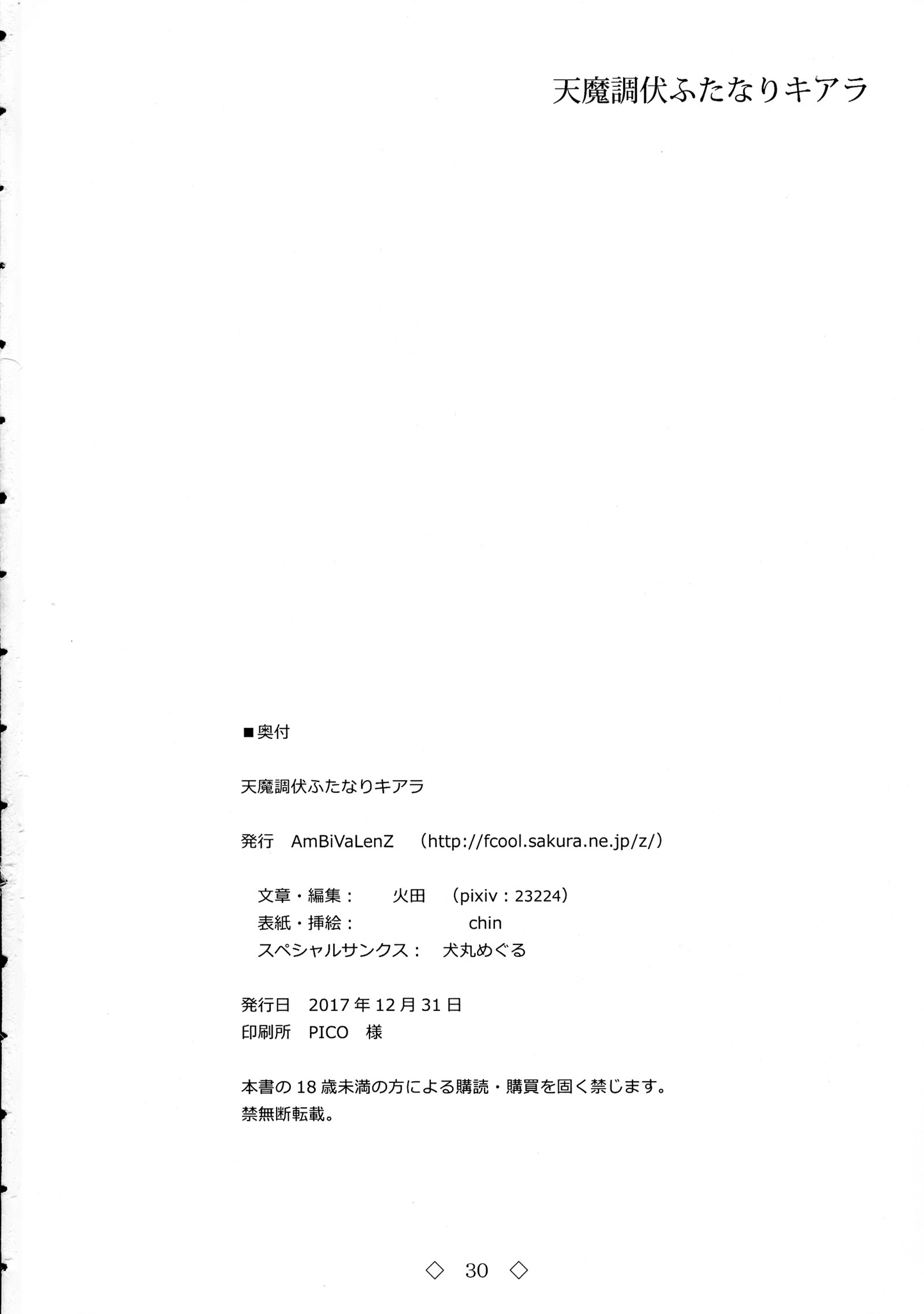 天満長福ふたなりキアラ