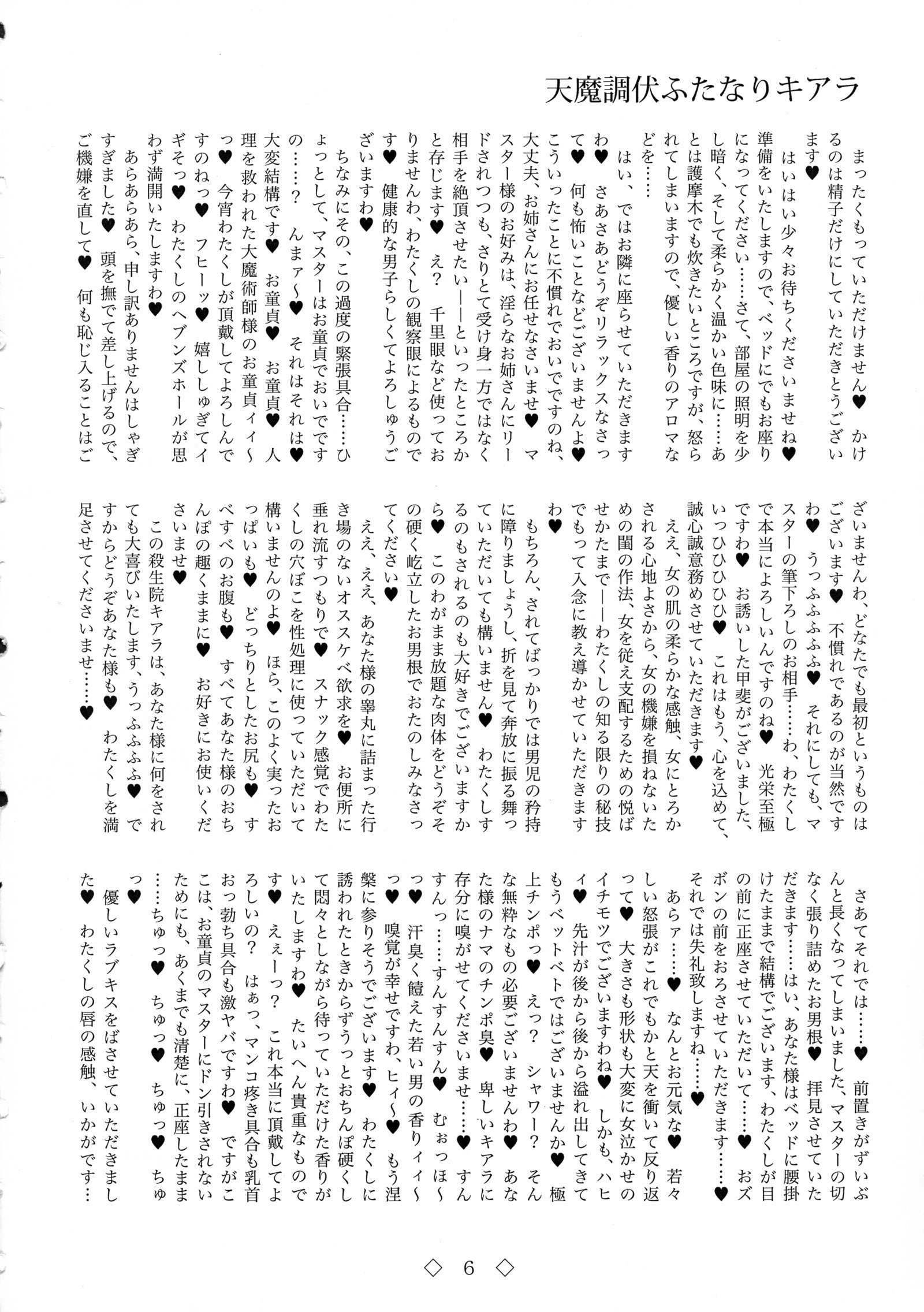 天満長福ふたなりキアラ