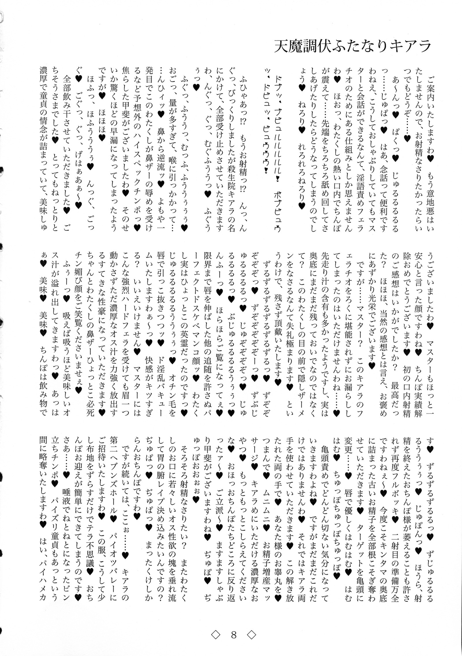天満長福ふたなりキアラ