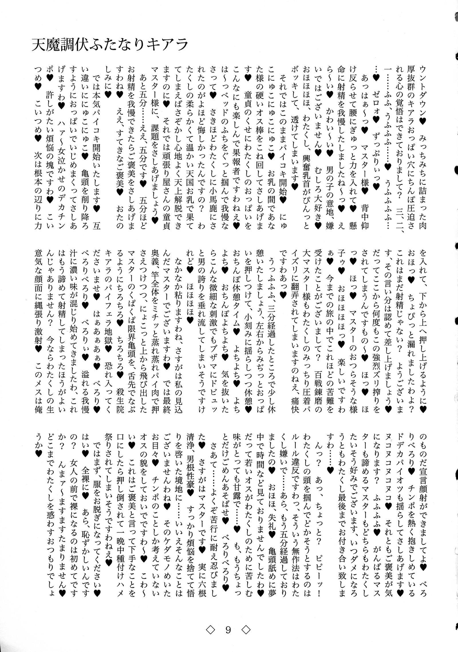 天満長福ふたなりキアラ