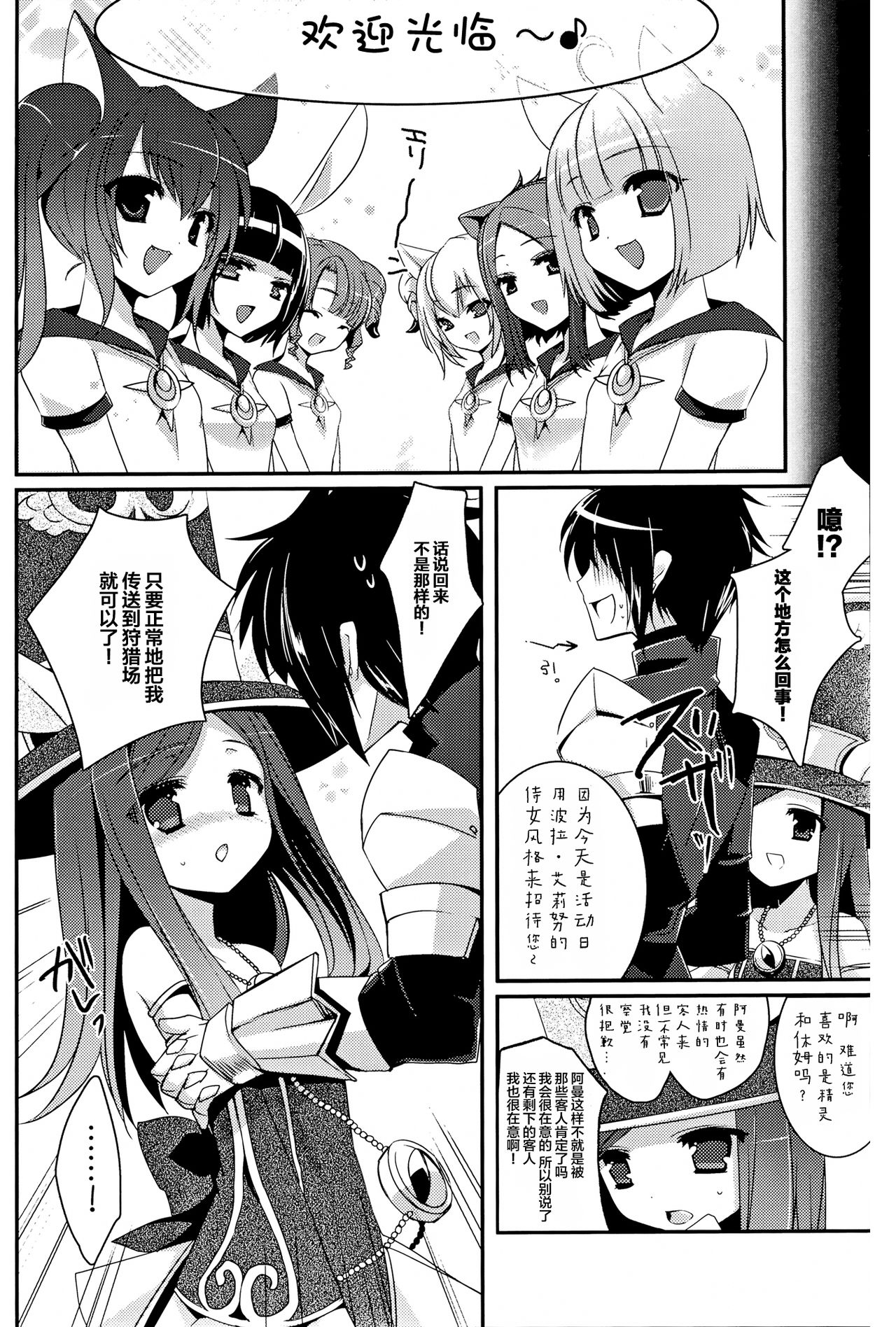 (C82) [hlz (鎖ノム)] TERACOYA1&2 (TERA The Exiled Realm of Arborea) [中国翻訳]