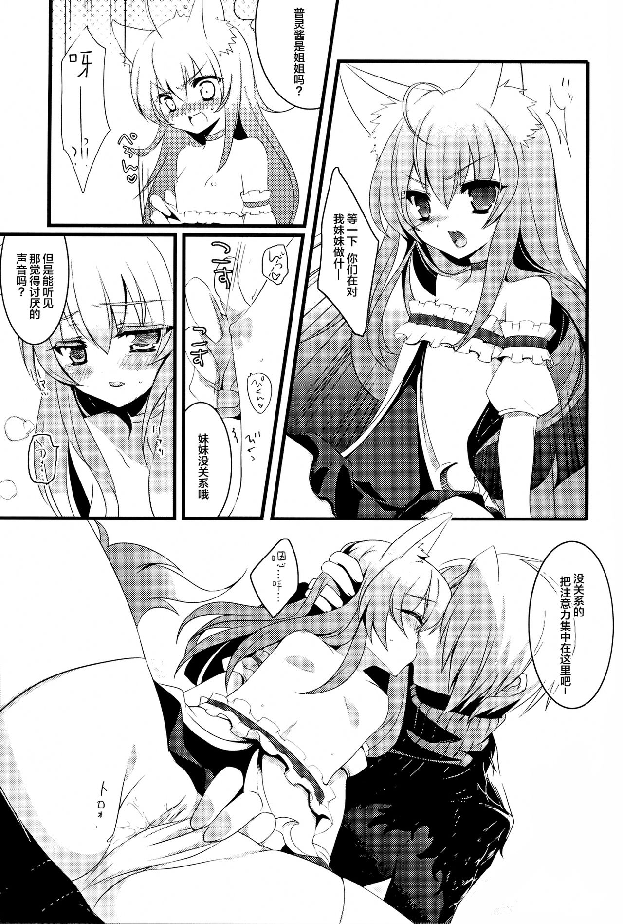 (C82) [hlz (鎖ノム)] TERACOYA1&2 (TERA The Exiled Realm of Arborea) [中国翻訳]