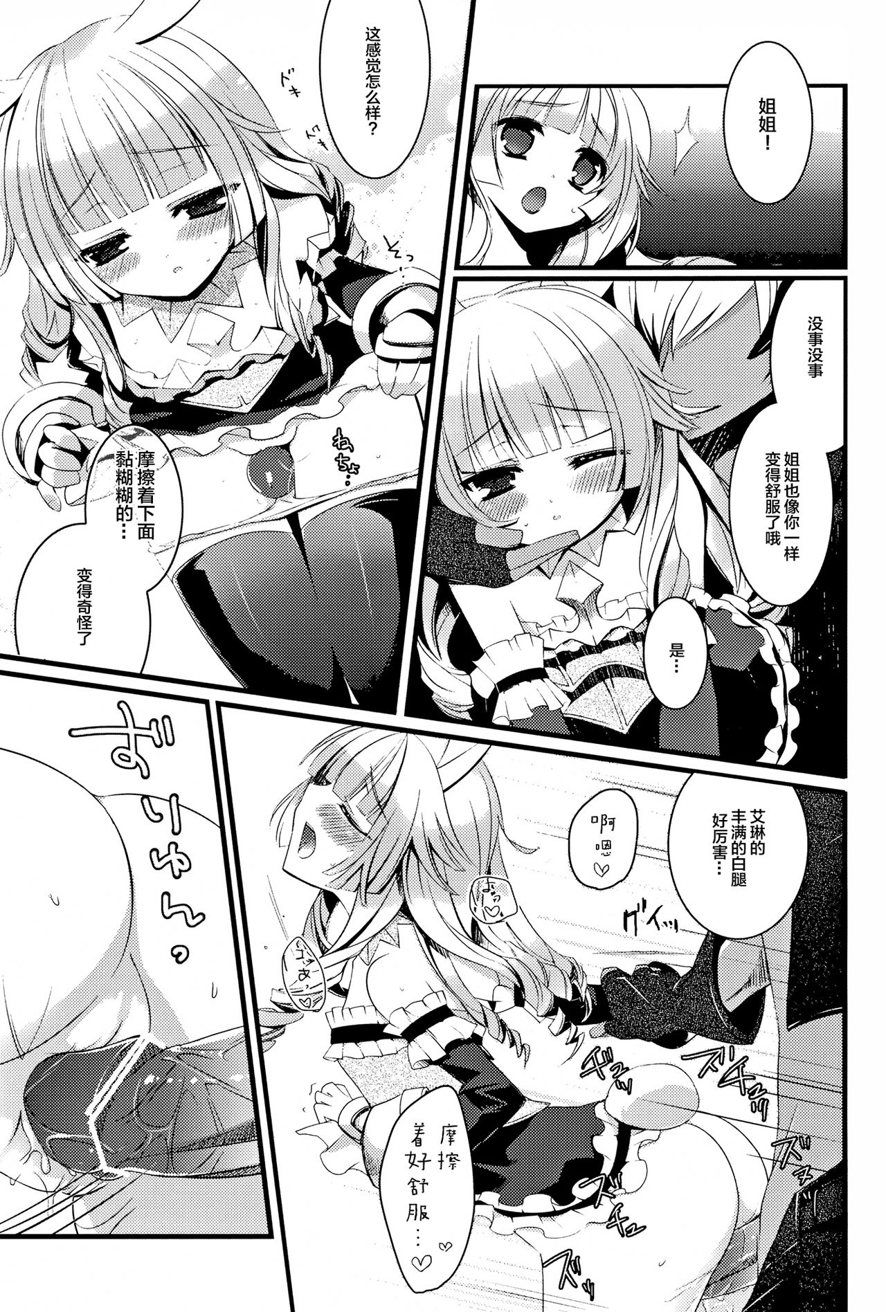 (C82) [hlz (鎖ノム)] TERACOYA1&2 (TERA The Exiled Realm of Arborea) [中国翻訳]