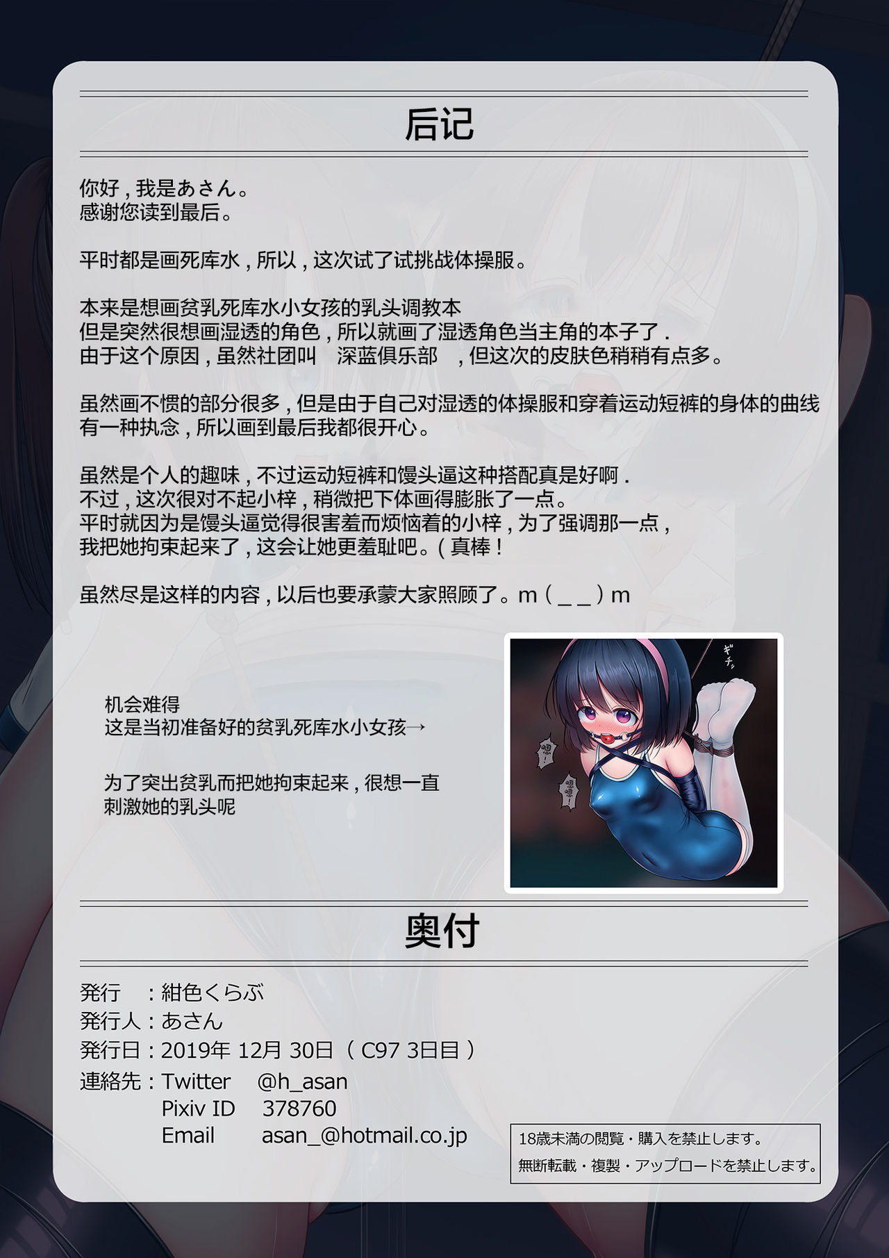 [紺色くらぶ (あさん)] 放課後の体育倉庫 -濡れ透け陸上部 編- [中国翻訳] [DL版]