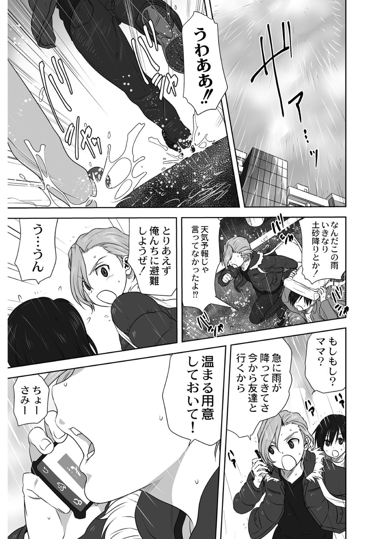 [みたらし侯成] 雨雨降れ降れ