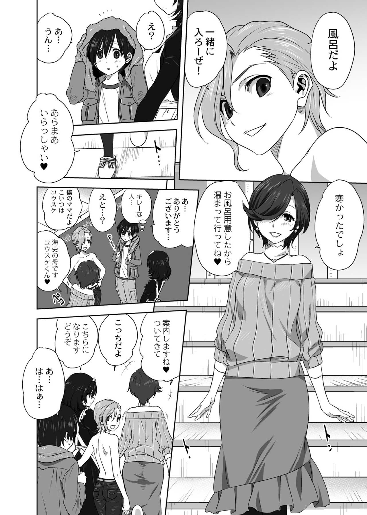 [みたらし侯成] 雨雨降れ降れ