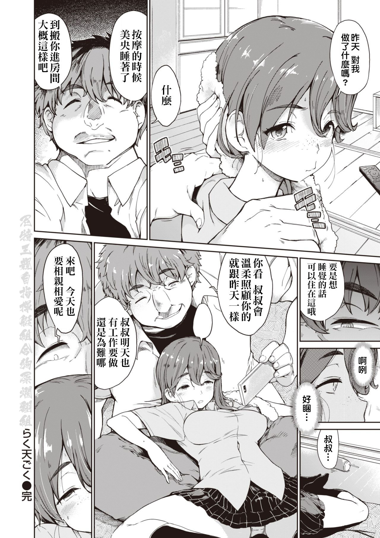 [火浦R] らく天ごく (WEEKLY快楽天 Vol.28) [中国翻訳]