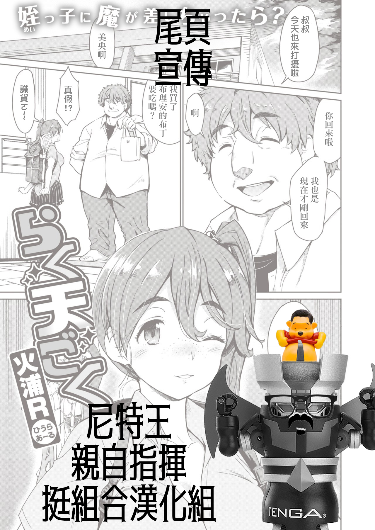 [火浦R] らく天ごく (WEEKLY快楽天 Vol.28) [中国翻訳]