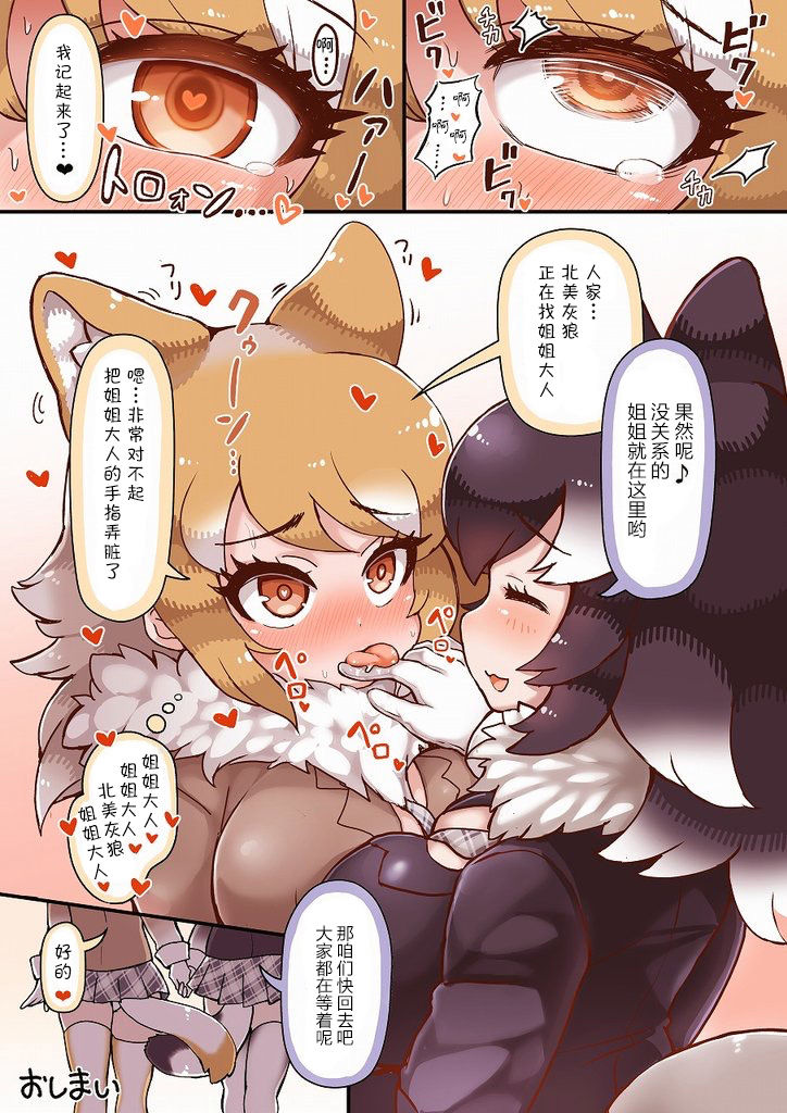 [3年B組しこりぱ先生] オオカミTSFまんが (けものフレンズ) [中国翻訳]