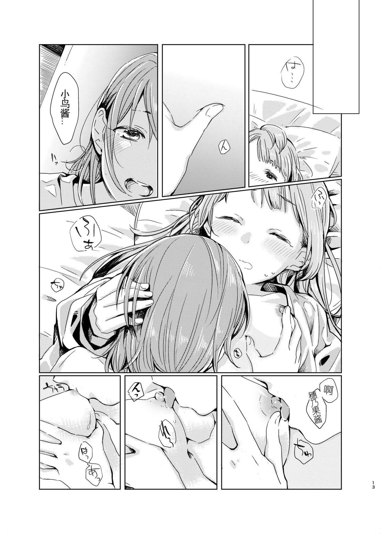 [しょぼコン (きたむらとおる)] ティファニーブルーの未来をきみと (ラブライブ!) [中国翻訳] [DL版]