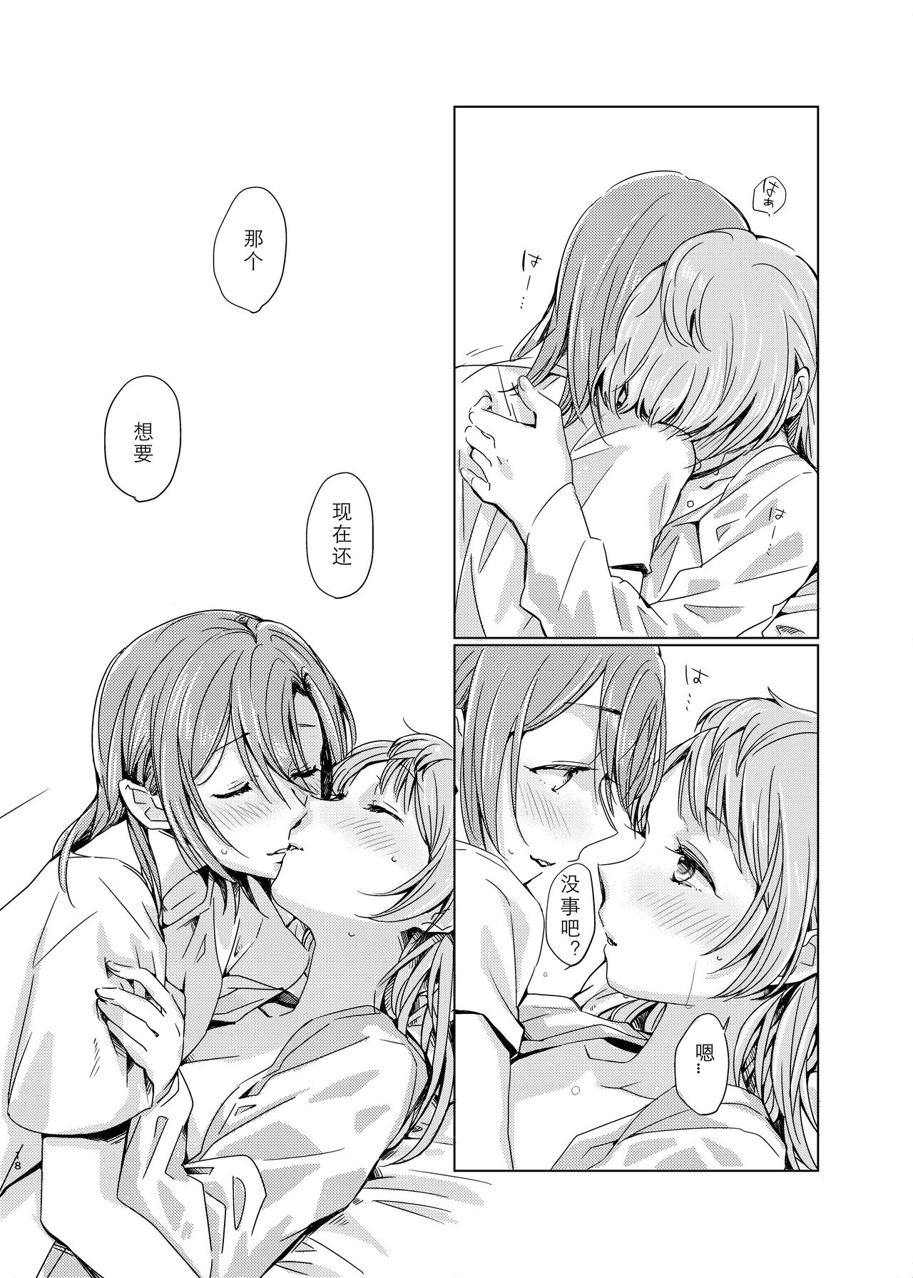 [しょぼコン (きたむらとおる)] ティファニーブルーの未来をきみと (ラブライブ!) [中国翻訳] [DL版]