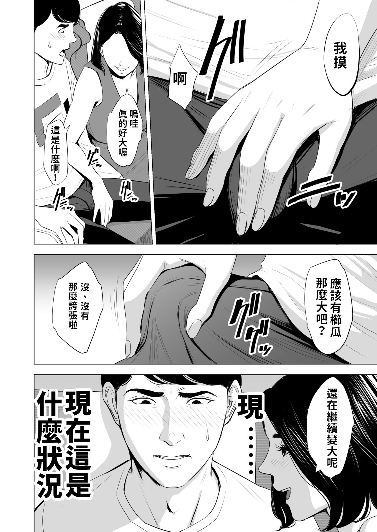 [多摩豪] 新幹線で何してる!? [中国翻訳]