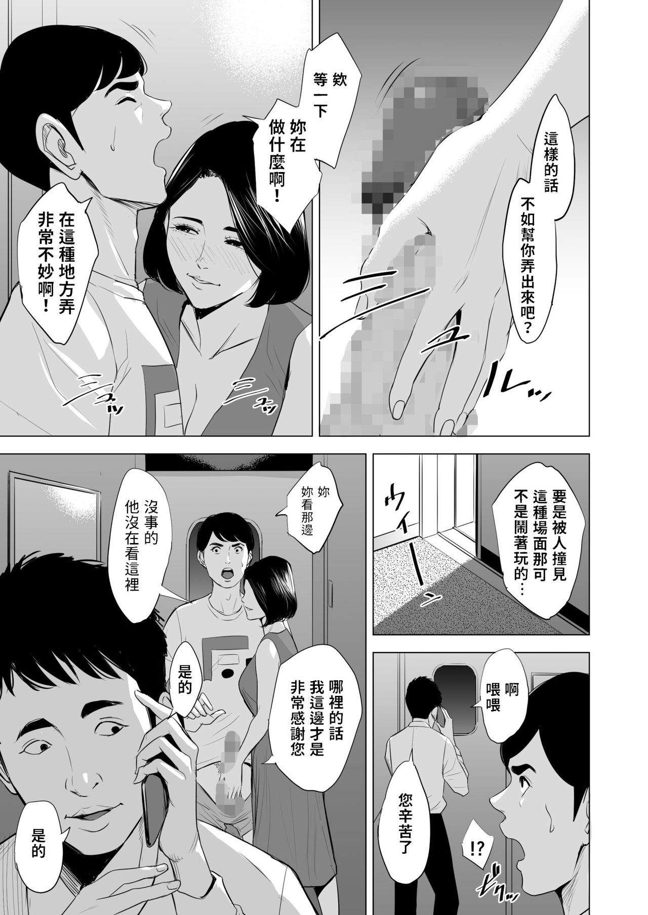 [多摩豪] 新幹線で何してる!? [中国翻訳]