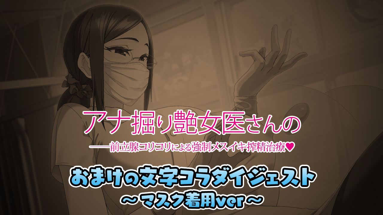アナルホリックエンジョイナー-全力せんコリコリに夜恭聖めすいき作生ちりょう