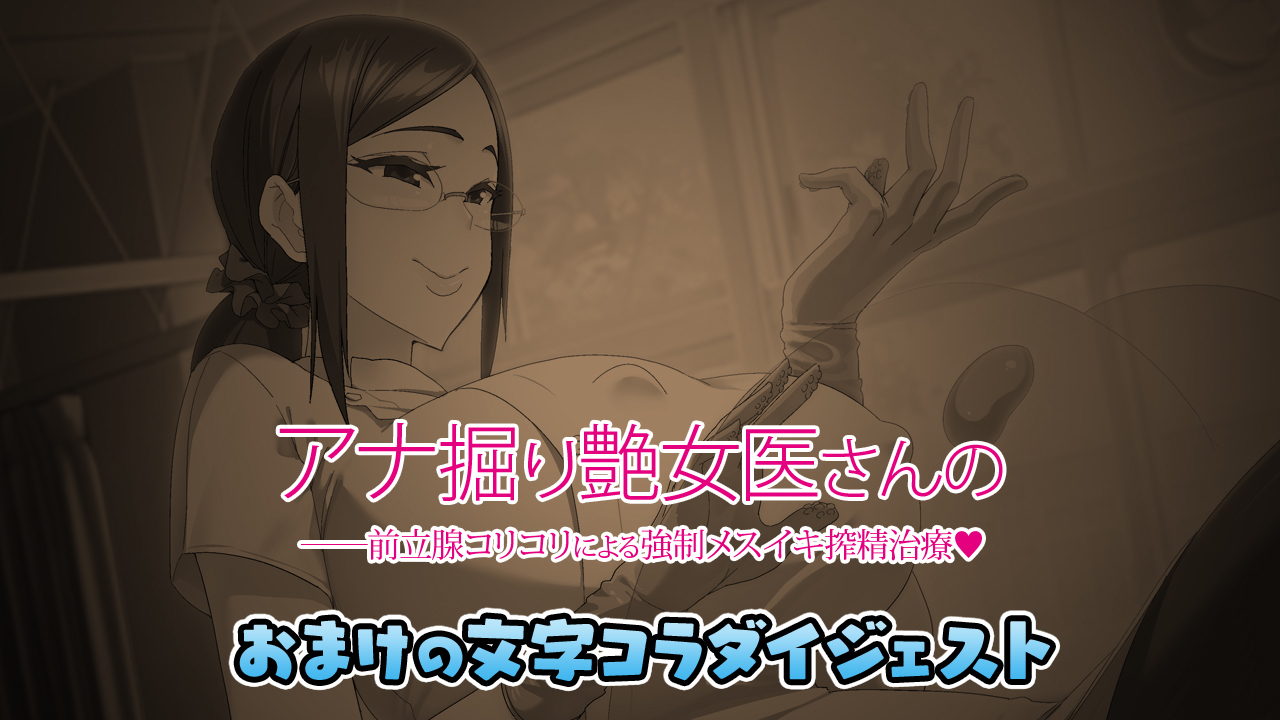 アナルホリックエンジョイナー-全力せんコリコリに夜恭聖めすいき作生ちりょう