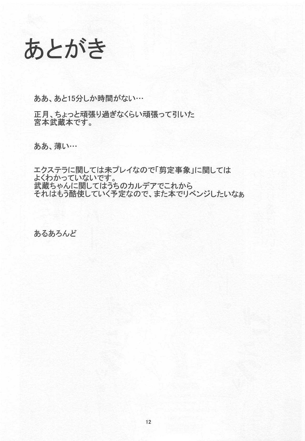 ナンデモヤル二天一流