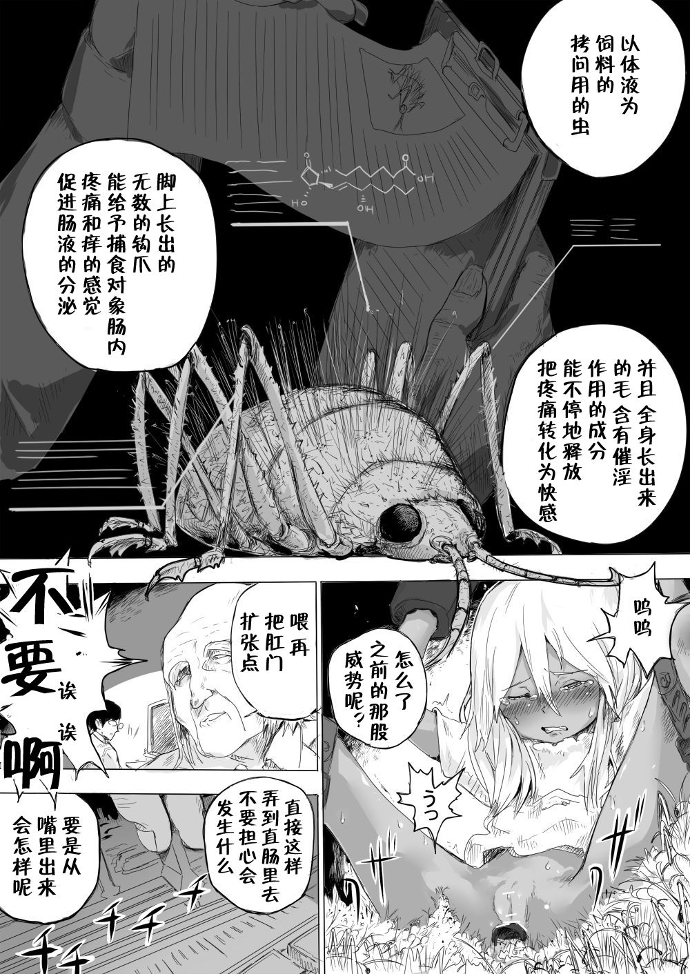 [だんれんじ] 少女をひたすら虫責めにする話 [中国翻訳]