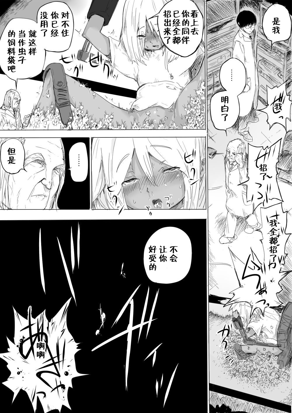 [だんれんじ] 少女をひたすら虫責めにする話 [中国翻訳]