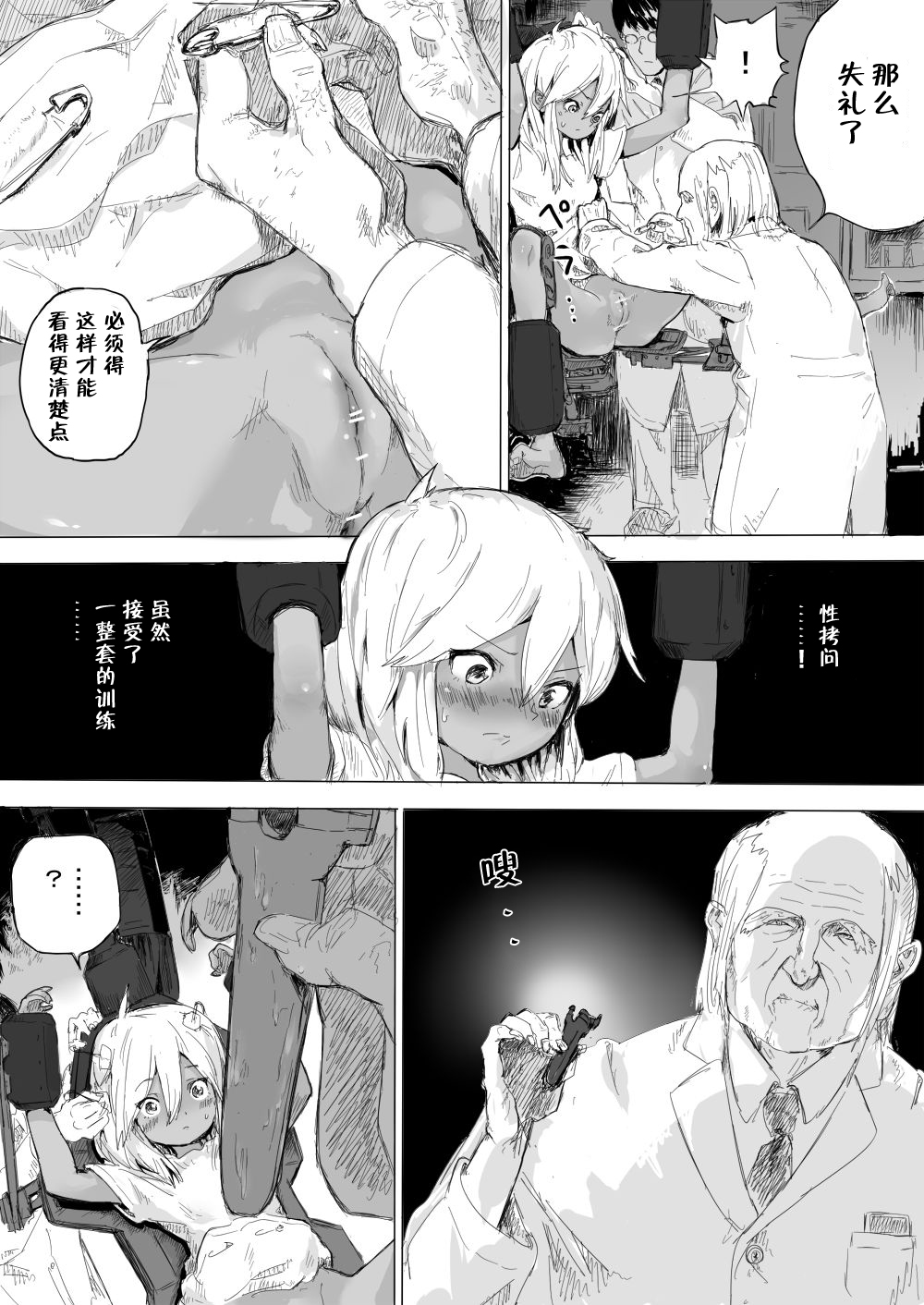 [だんれんじ] 少女をひたすら虫責めにする話 [中国翻訳]