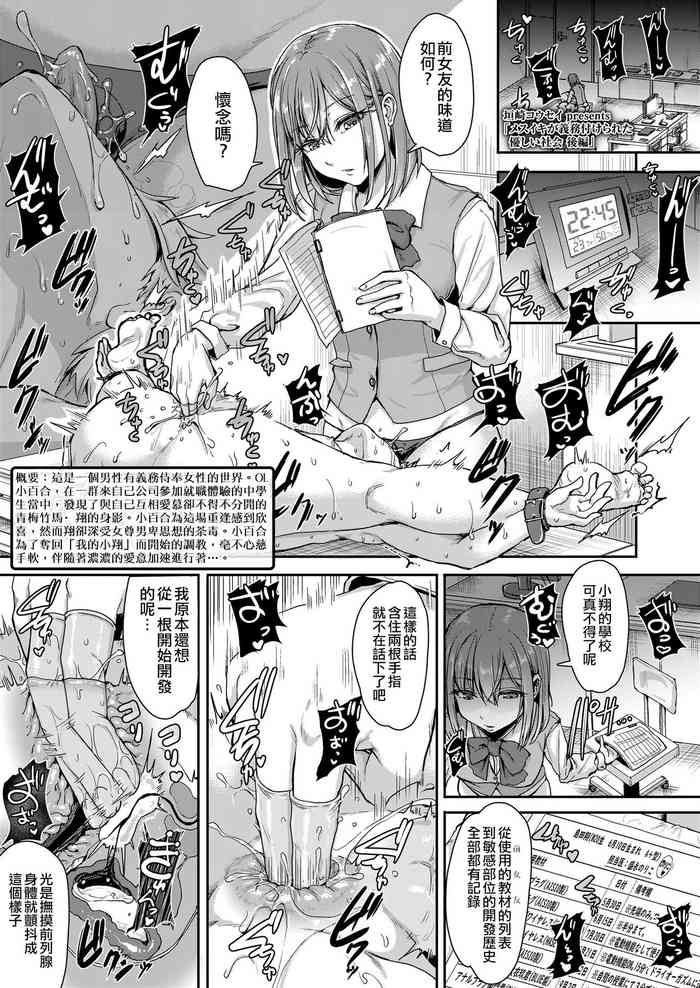 [垣崎コウセイ] メスイキが義務付けられた優しい社会 -後編- (ガールズフォーム Vol.20) [中国翻訳] [DL版]