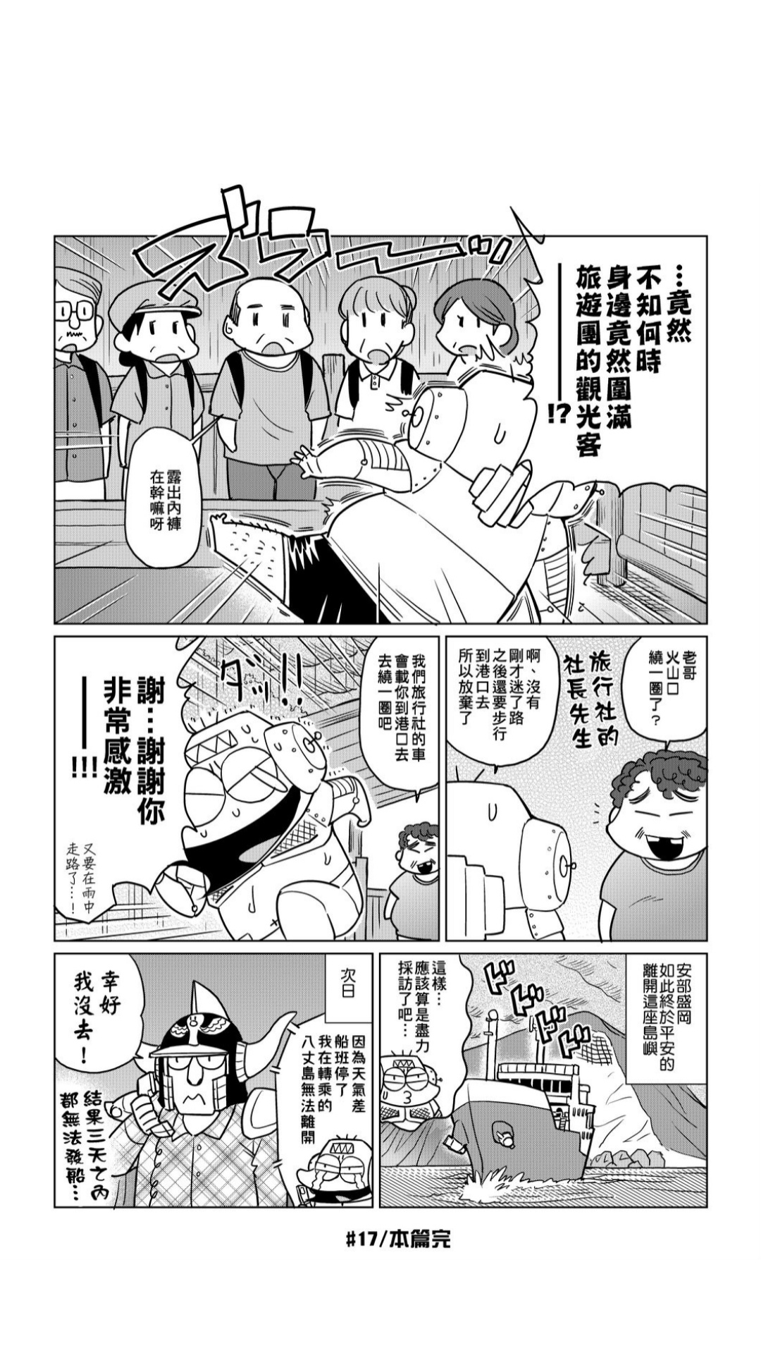 ［あべもりおか]］安部盛岡的…（情色漫畫家生活日誌） [中国翻訳]