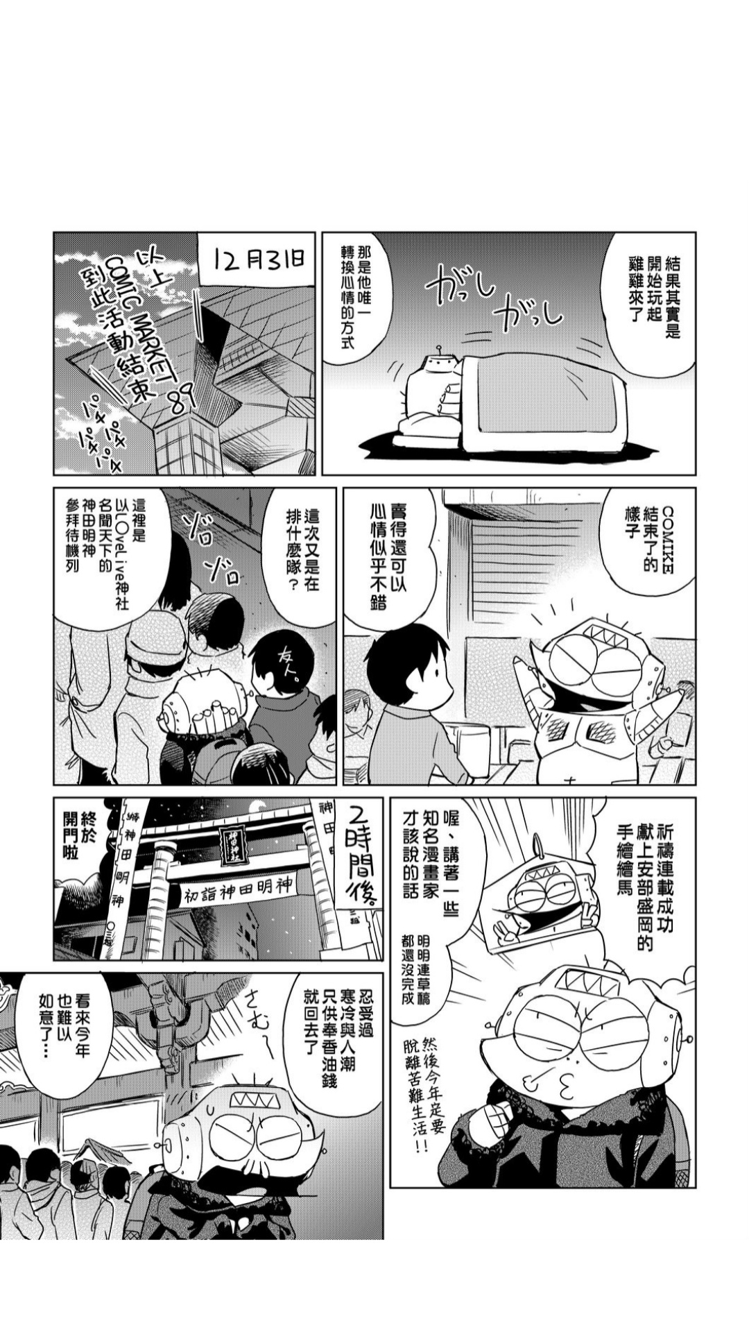 ［あべもりおか]］安部盛岡的…（情色漫畫家生活日誌） [中国翻訳]